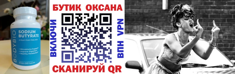Бутират оксибутират  ссылка на мегу ТОР  Реутов 